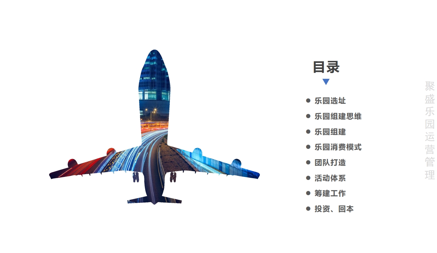 2020叮当猫高产能游乐园科学规划目录